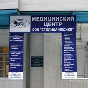 Медицинские центры Константиновска
