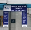 Медицинские центры в Константиновске