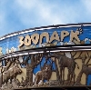 Зоопарки в Константиновске