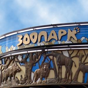 Зоопарки Константиновска